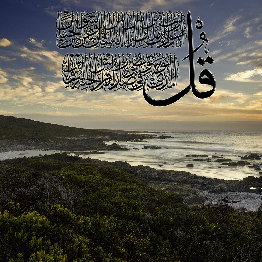 Al-Ikhlas 112, 1-4 - Seascape