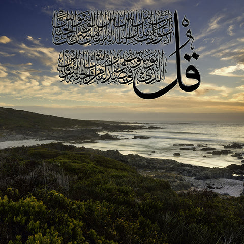 Al-Ikhlas 112, 1-4 - Seascape