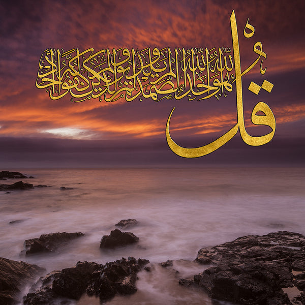 Al-Ikhlas 112, 1-4 - Seascape